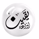 Logo de اذاعة يقين