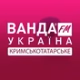 Ванда FM – Крымскотатарские хиты logo