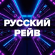Logo de DFM - Russian Rave