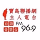 FM96.9主人電台 logo