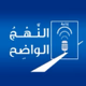 Logo de Nahj Al Wadih - Third Radio