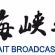Logo de 海峡之声 - 闽南话广播