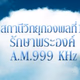 Logo de A.M.999 KHz