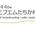 FMたちかわ logo