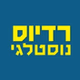 רדיוס נוסטלגי 96.3fm logo