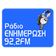 Ράδιο Ενημέρωση 92.2 logo