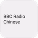 Logo de BBC Radio - Chinese