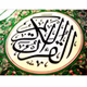 Al Taqwa Radio Quran Karim logo