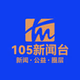长沙新闻广播 FM105.0 logo