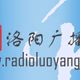 Logo de 洛阳经济广播