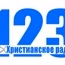 Logo de Radio "123"
