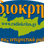Radio Krites logo