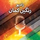 رادیو رنگینکمان logo