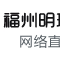 Logo de 福州交通之声