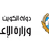 98.9 القرآن الكريم logo