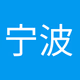 Logo de 宁波新闻综合广播