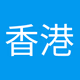Logo de 香港人網
